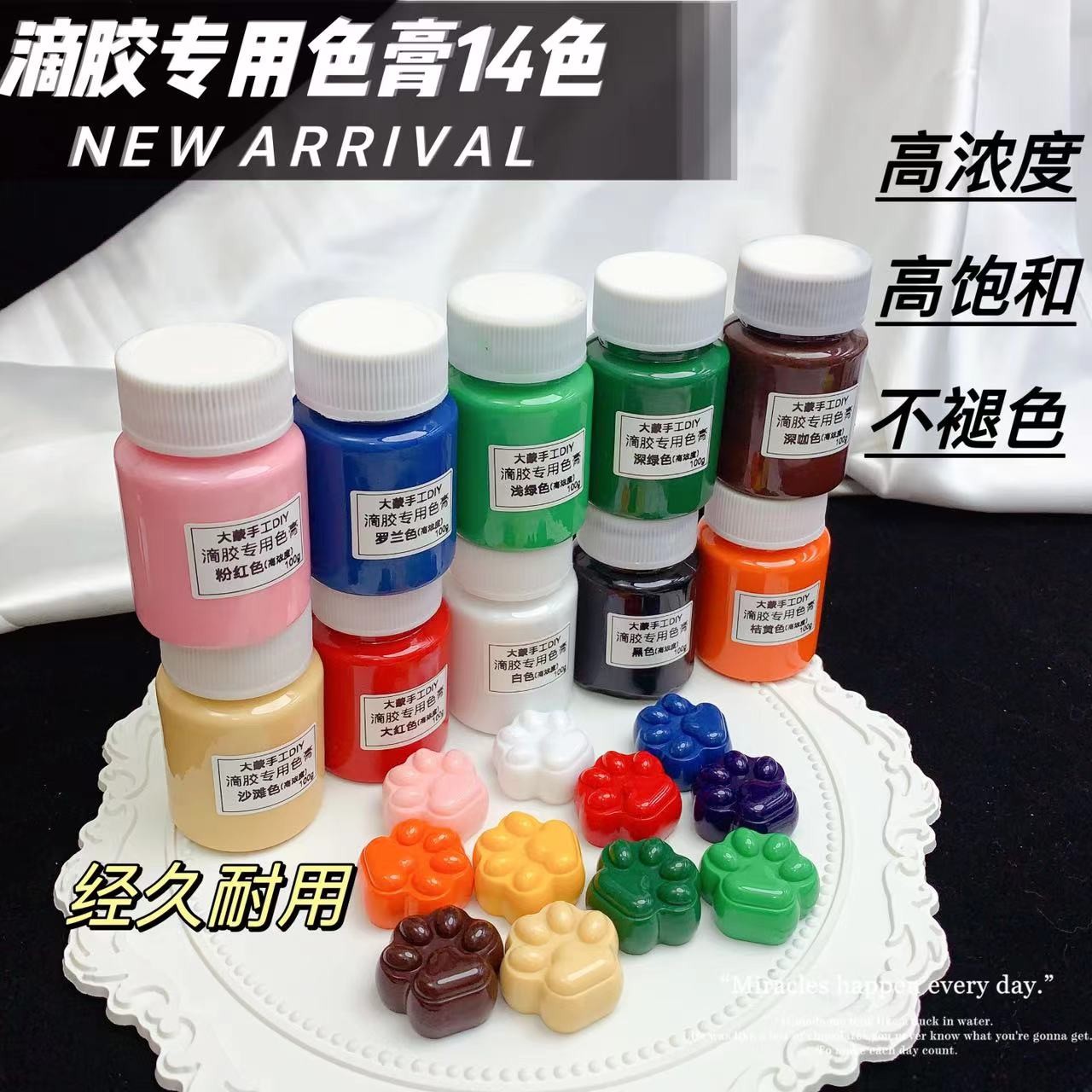 大蒙手工DIY 水晶滴胶实色色膏 高浓度滴胶专用色膏