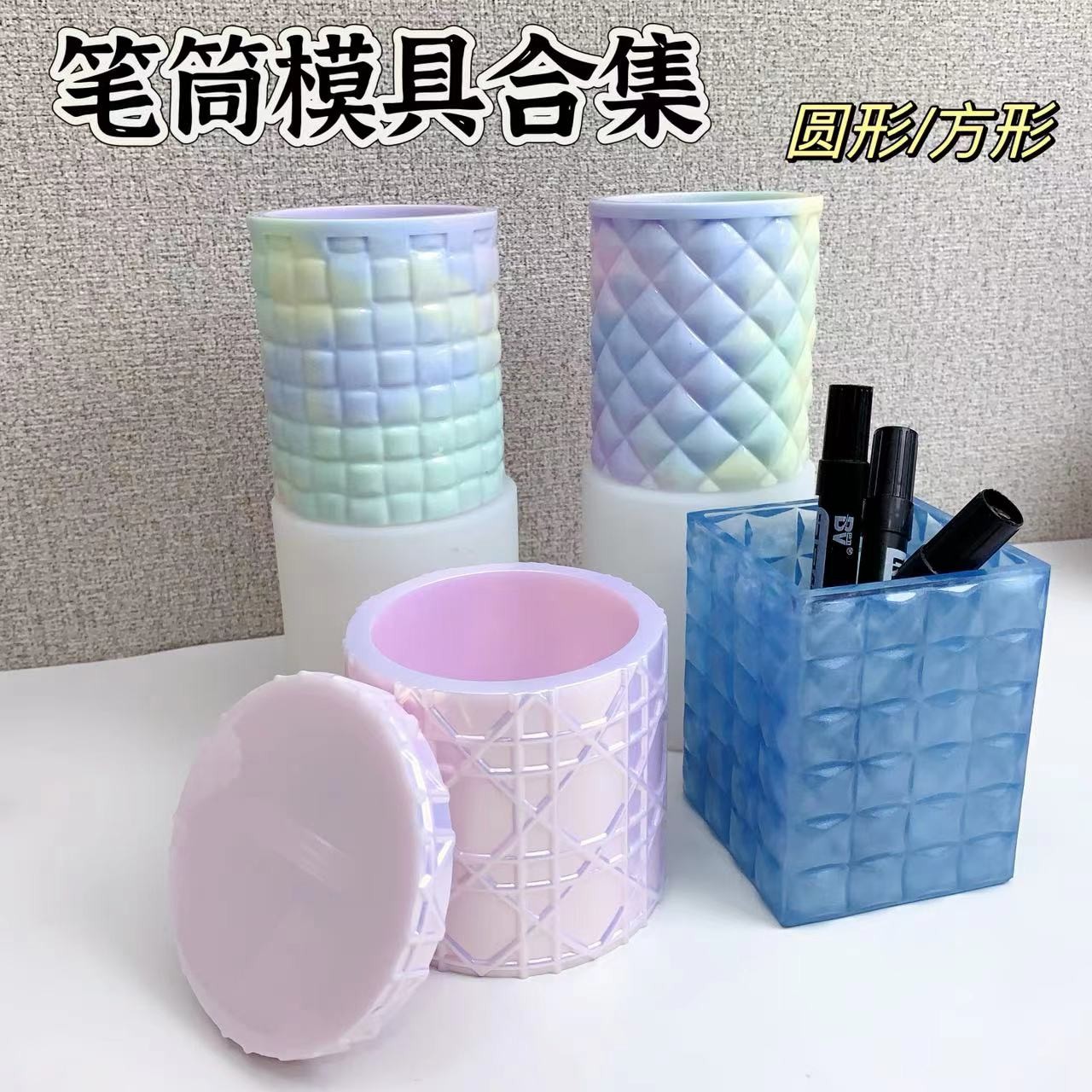 大蒙手工DIY钻石笔筒模具合集镜面圆形方形水晶滴胶diy