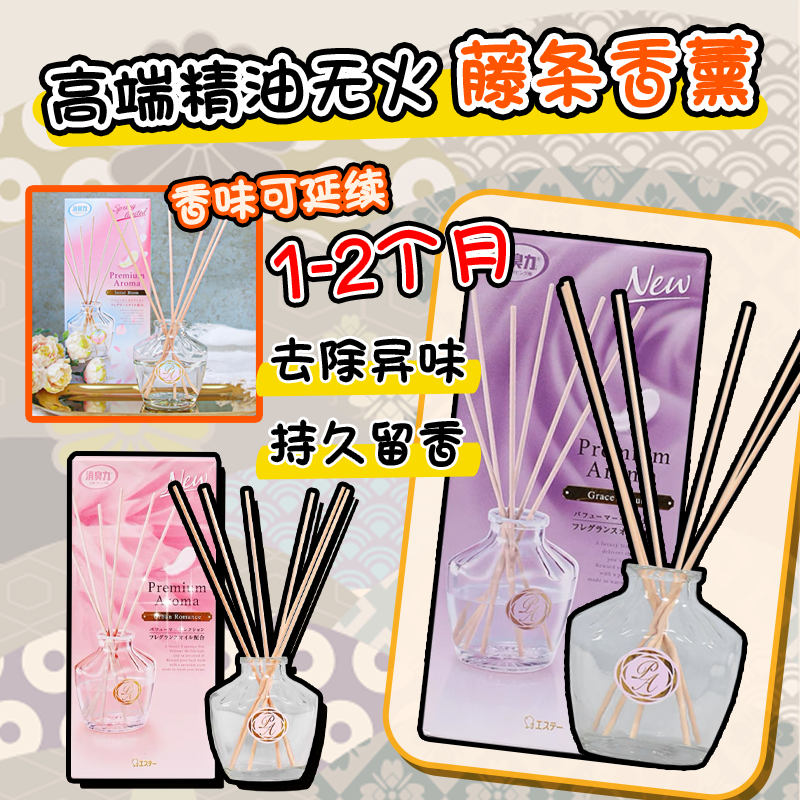 日本进口无火藤条香薰精油熏香空气清新剂除异味持久留香