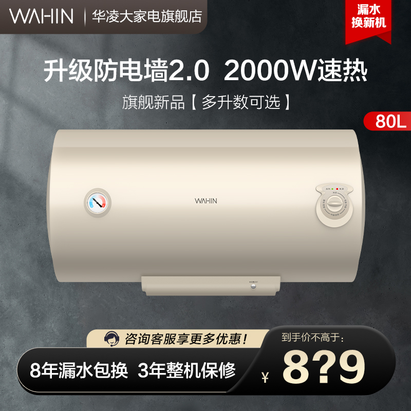 华凌电热水器KY1节能电热水器家用洗澡储水式大容量80升热水器