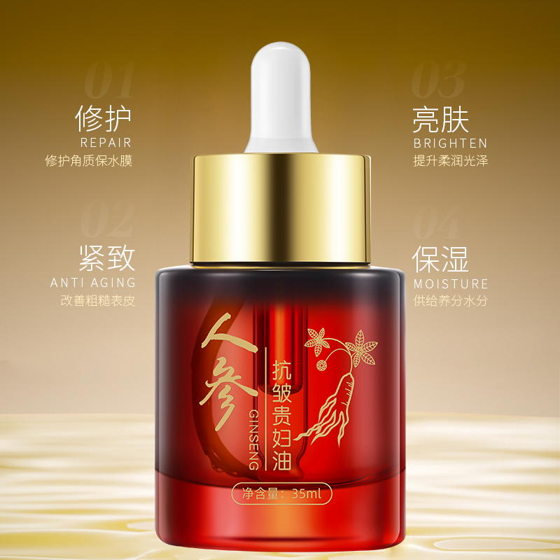 【董姐推荐】花格美-人参抗皱富贵油
