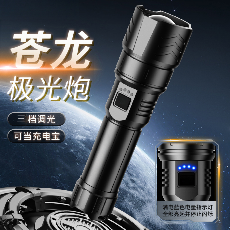 强光手电筒超亮激光户外应急露营家用远射便携超长续航LED照明灯