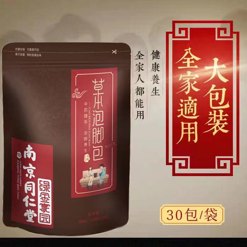 同仁足浴包泡脚草本大包装