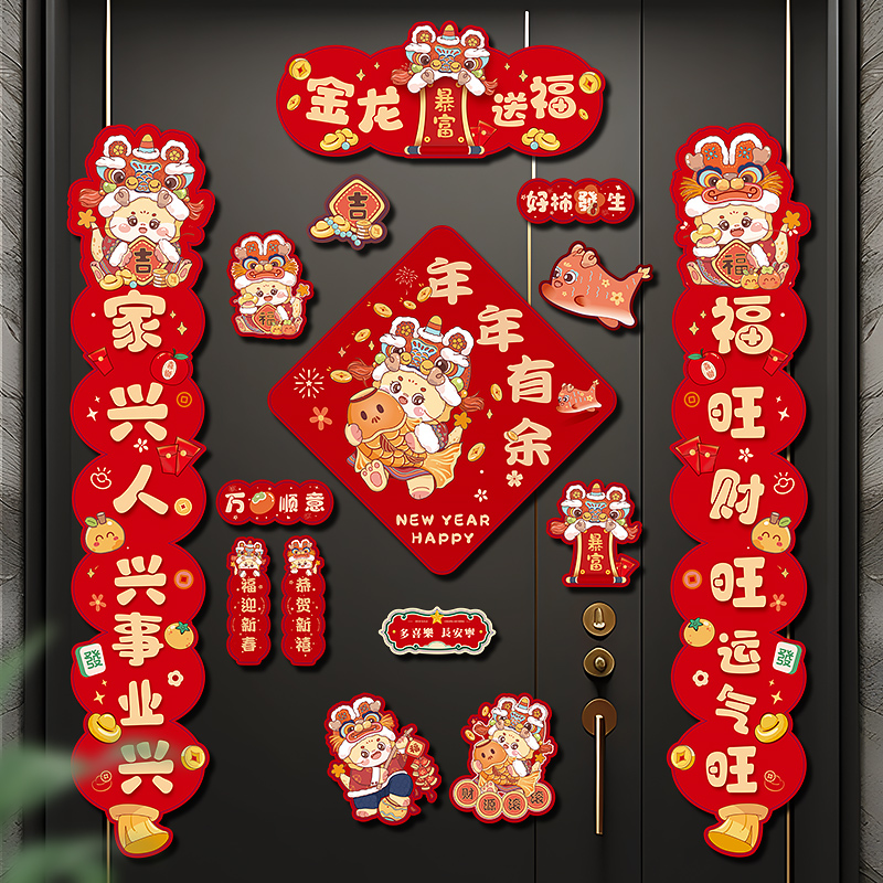 磁吸对联2024龙年新款春联新年过年春节装饰创意家用入户门福字贴