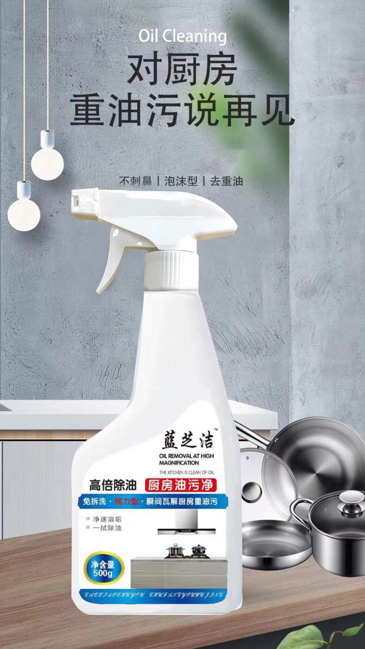 蓝芝洁清洁剂油烟清洗剂速溶多功能泡沫去油去污弹力家用拆洗免拆