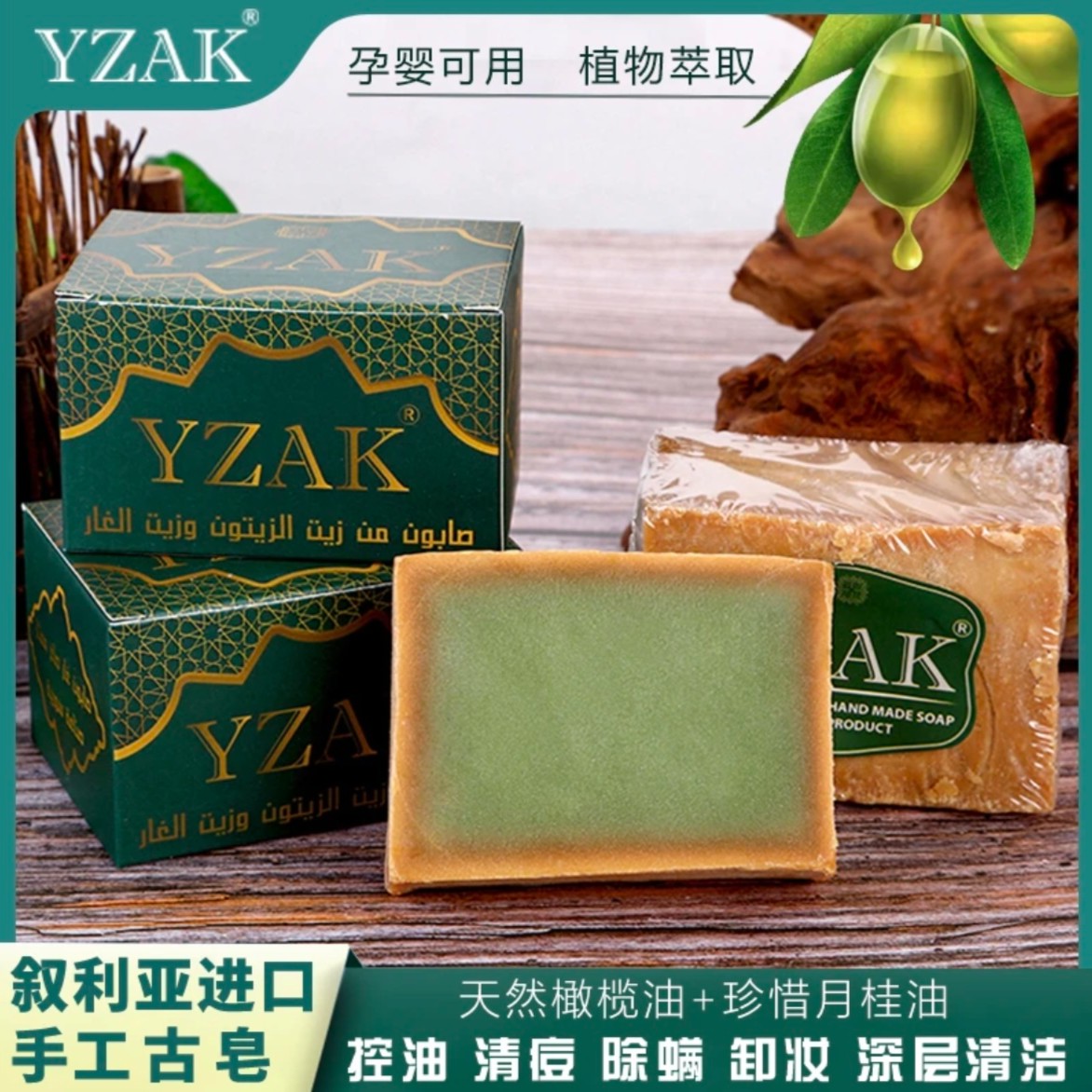 叙利亚古皂进口手工古皂去油控痘橄榄月桂皂卸妆控油【拍一发二】