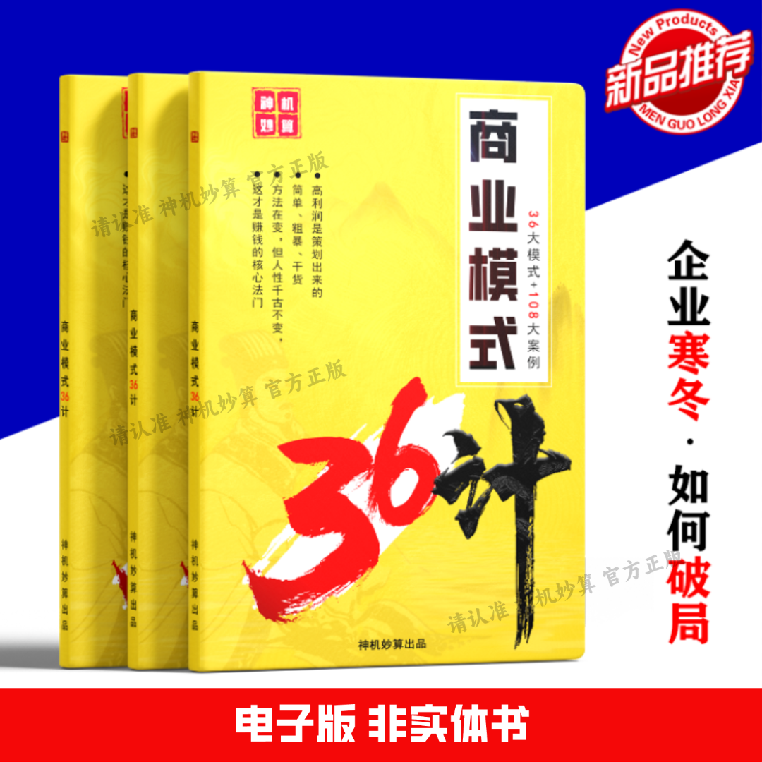 创新商业模式36计 2024企业破局 36大商业模式108大案例 电子版