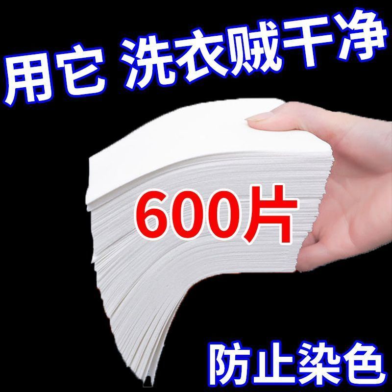 吸色片防串色吸色家用混洗洗衣片洗衣机母色片家庭装染洗吸色片