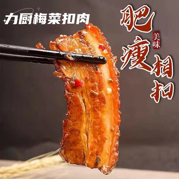 力厨【拍一发四瘦肉多】1梅菜扣肉300g*4碗真空包装预制菜无添加剂