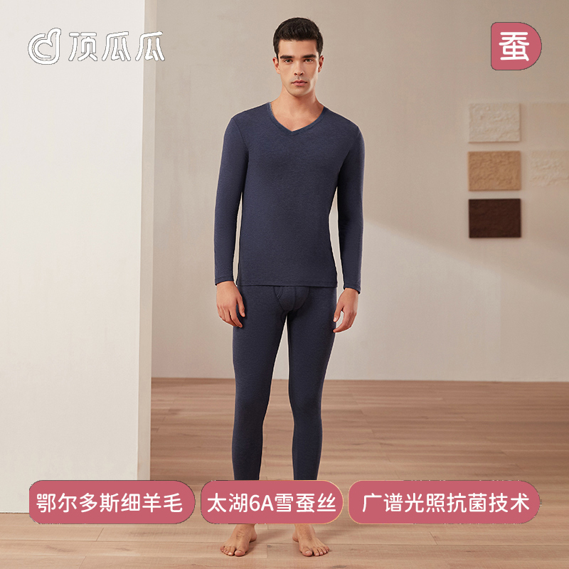 【轻暖打底】顶瓜瓜热感羊毛蚕丝轻薄男士内衣套装DNLMD-AO11119