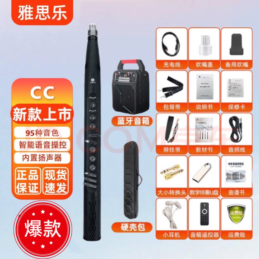 新品电吹管2023雅思乐CC功能齐全音质好语音播报萨克斯笛子葫芦丝