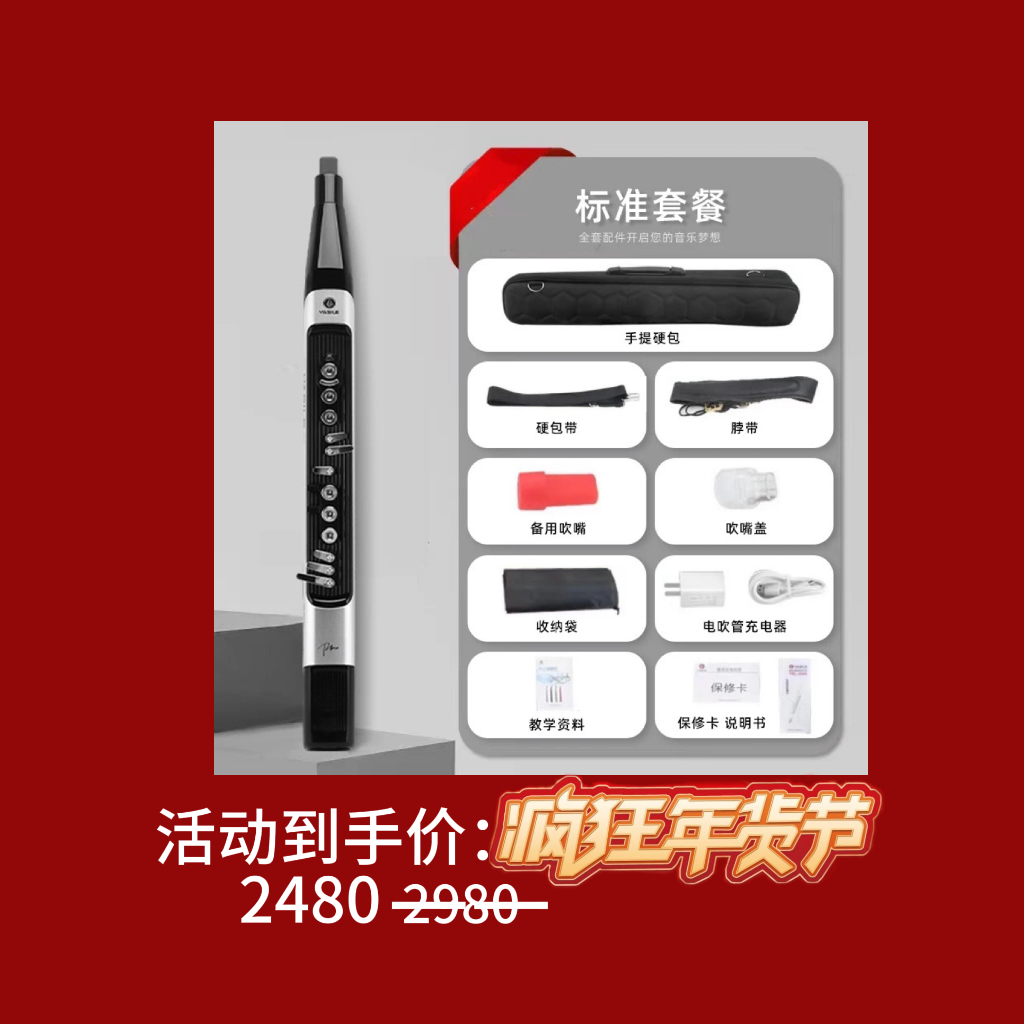 年货节24年雅思乐P60电吹管高端智能101种音色电吹管