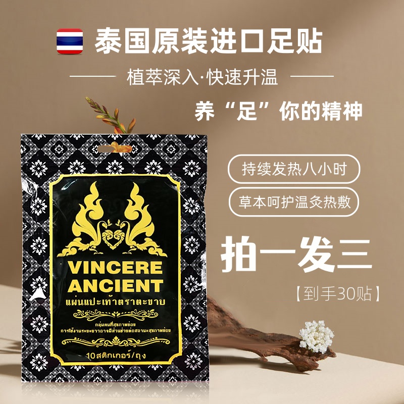 泰国原装进口暖足贴VINCERE ANCIEN暖足贴男女脚底冬天发热暖脚宝