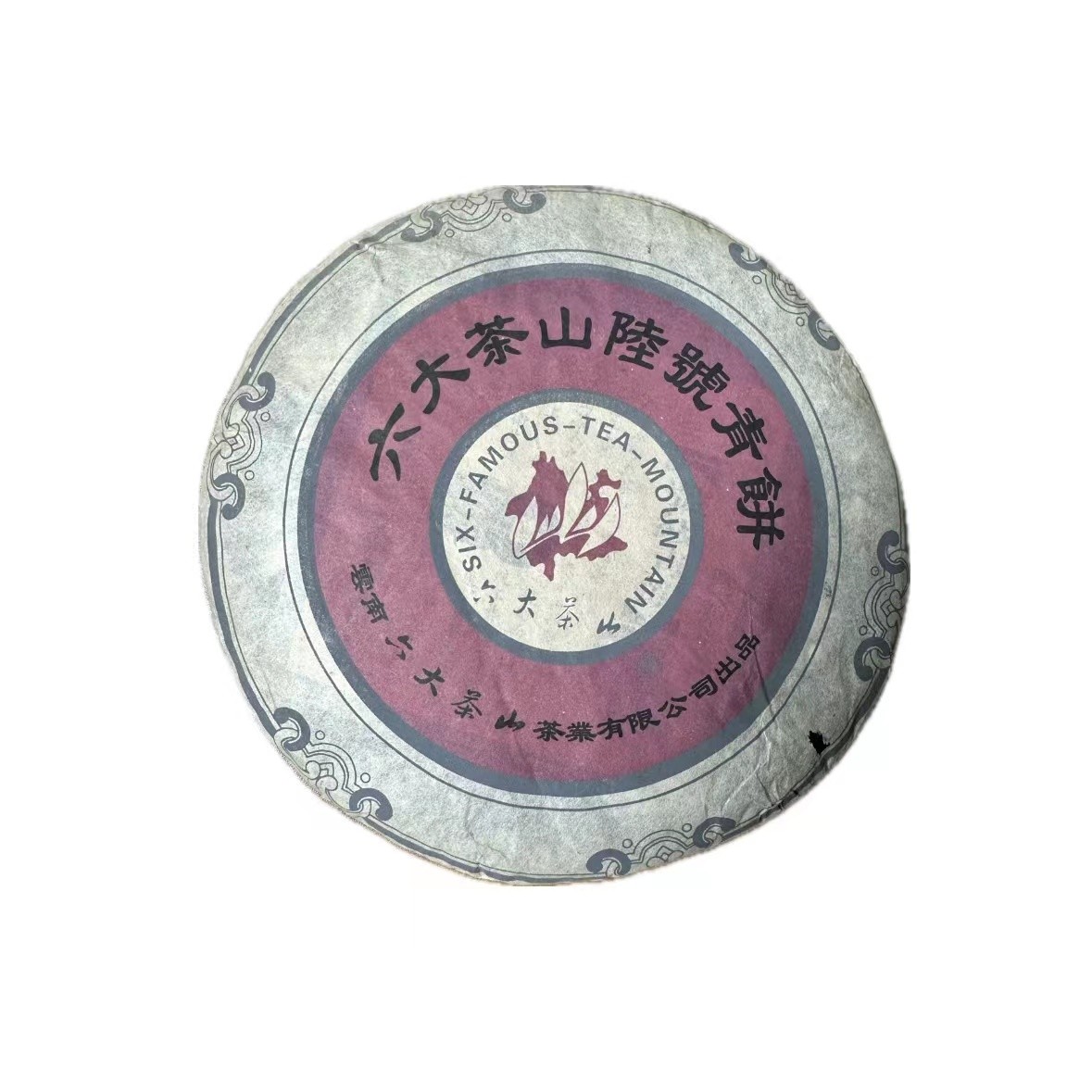 【六号青饼】05年LDCS印级普洱茶生茶/357g