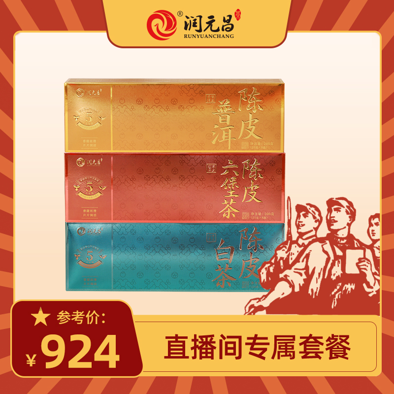 润元昌2017陈皮普洱陈皮白茶陈皮六堡茶方便独立盒装陈皮茶