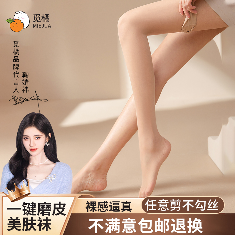 鞠婧祎同款觅橘美肤袜女薄款夏天透气3-5