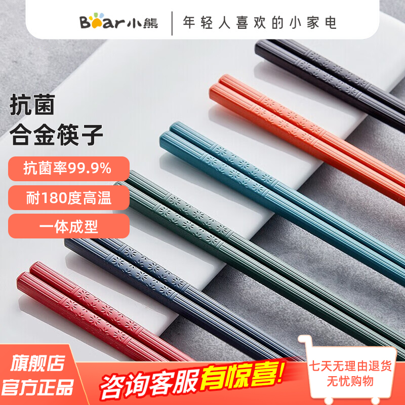 Bear/小熊筷子抗菌合金家用防滑筷子耐高温可消毒六色CX-E0095