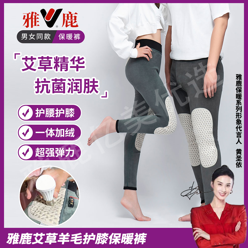V/雅鹿男女款艾草保暖裤贴身抗菌打底裤秋冬季保暖锁温长裤 2960