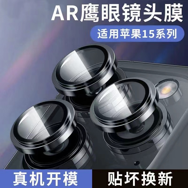适用苹果15镜头膜iPhone14ProMax摄像头11/12保护膜ip13pro相机贴