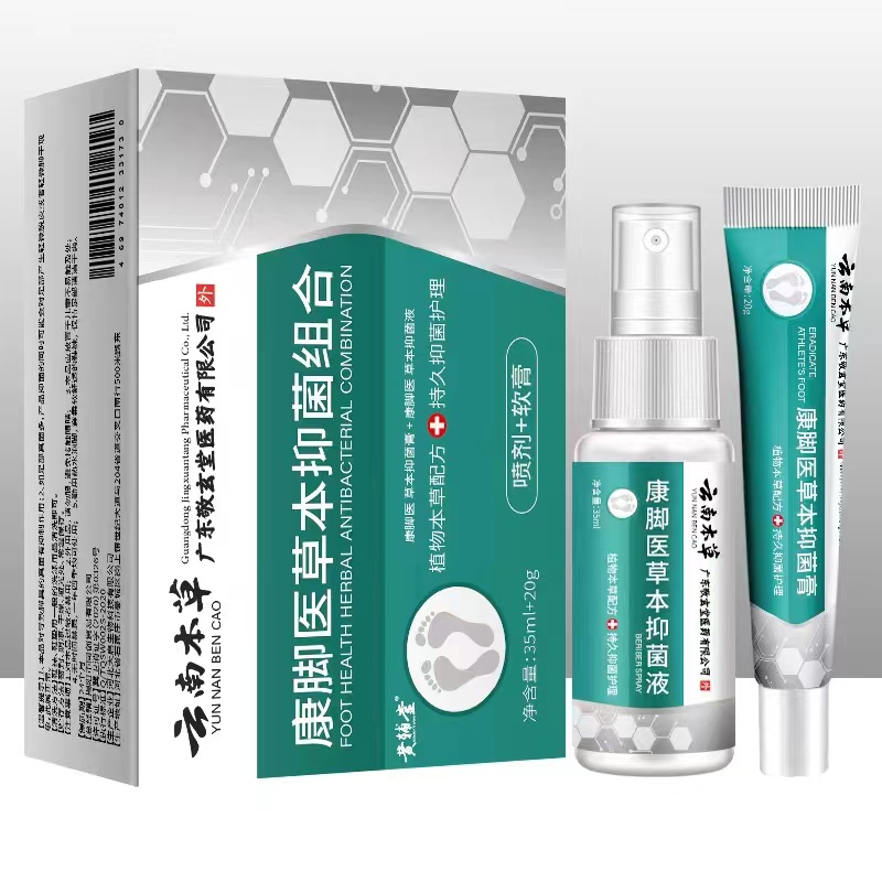（粉丝）云南本草喷剂脚痒脚臭烂脚丫水泡脱皮套装抑菌喷雾