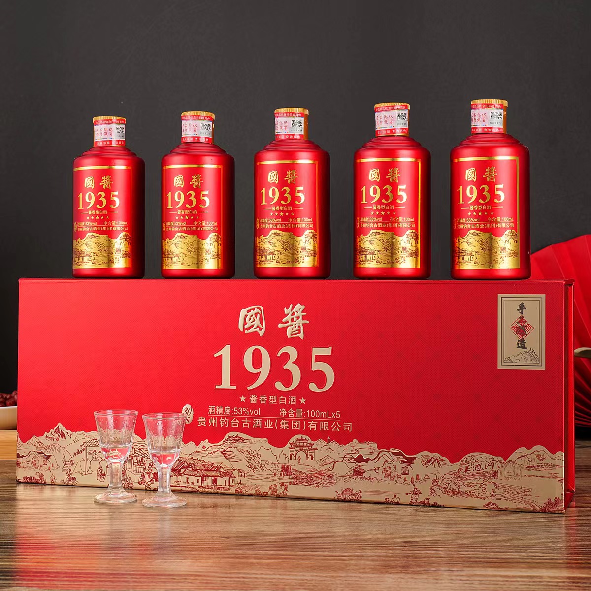 屹匠国酱1935酱香型白酒53度100ml*5瓶53度