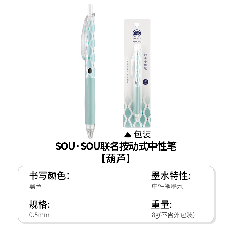 日本kokuyo国誉SOUSOU联名限定中性笔SOU SOU速干笔vivi dry黑笔