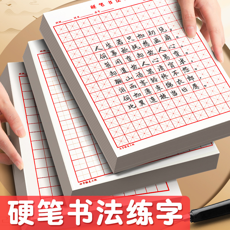 田字格钢笔练字本绿色红色护眼米字格方格纸硬笔书法0155