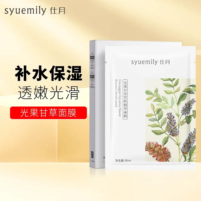 【秋冬必备】光果甘草面膜去黄提亮肤色舒缓修护补水润保湿奶皮雨