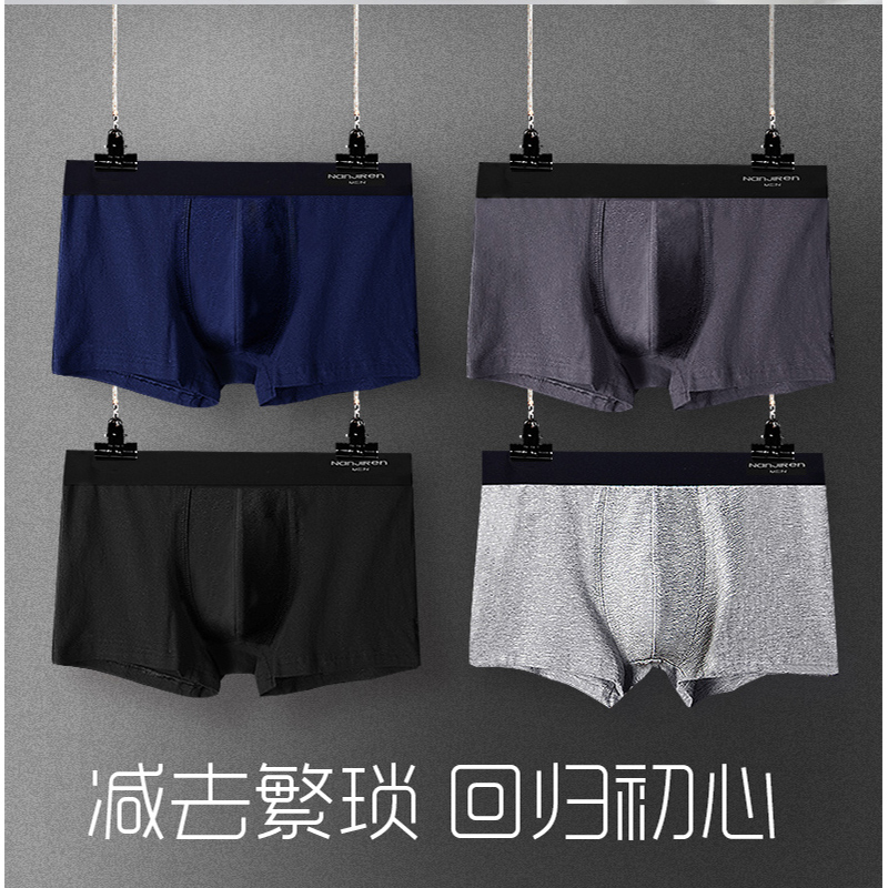 南极人男士内裤中腰纯棉内裤舒适裤透气潮流裤运动短平角纯棉纯色