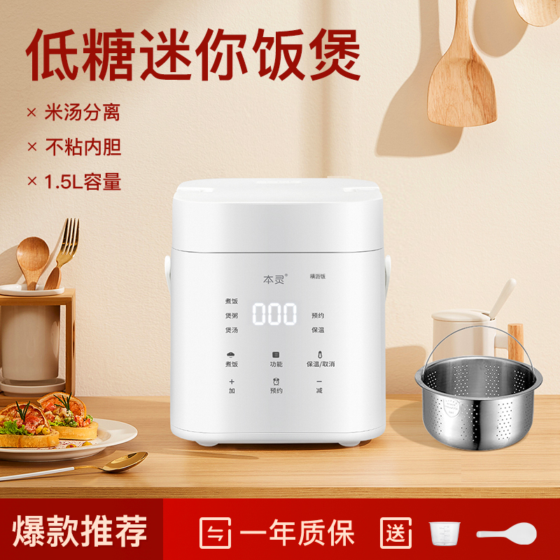 本灵 智能低糖电饭煲全自动家用小型多功能米汤分离蒸煮两用神器