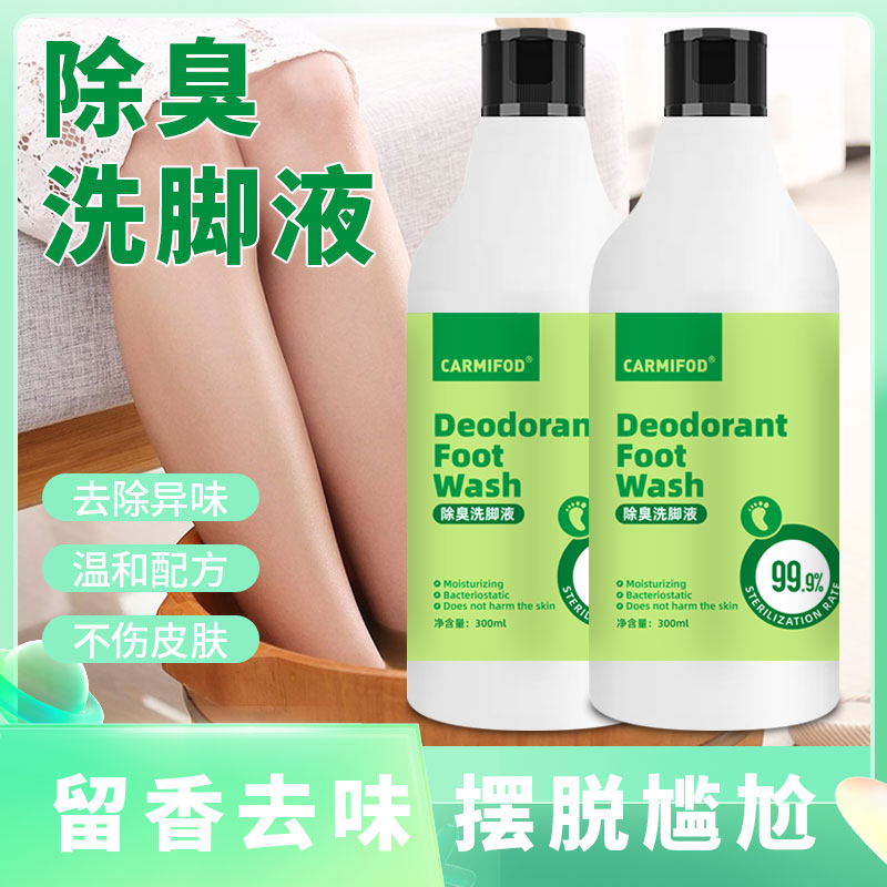 除臭洗脚液持久泡沫留香防臭银离子去味除臭清新足部除味一洋49