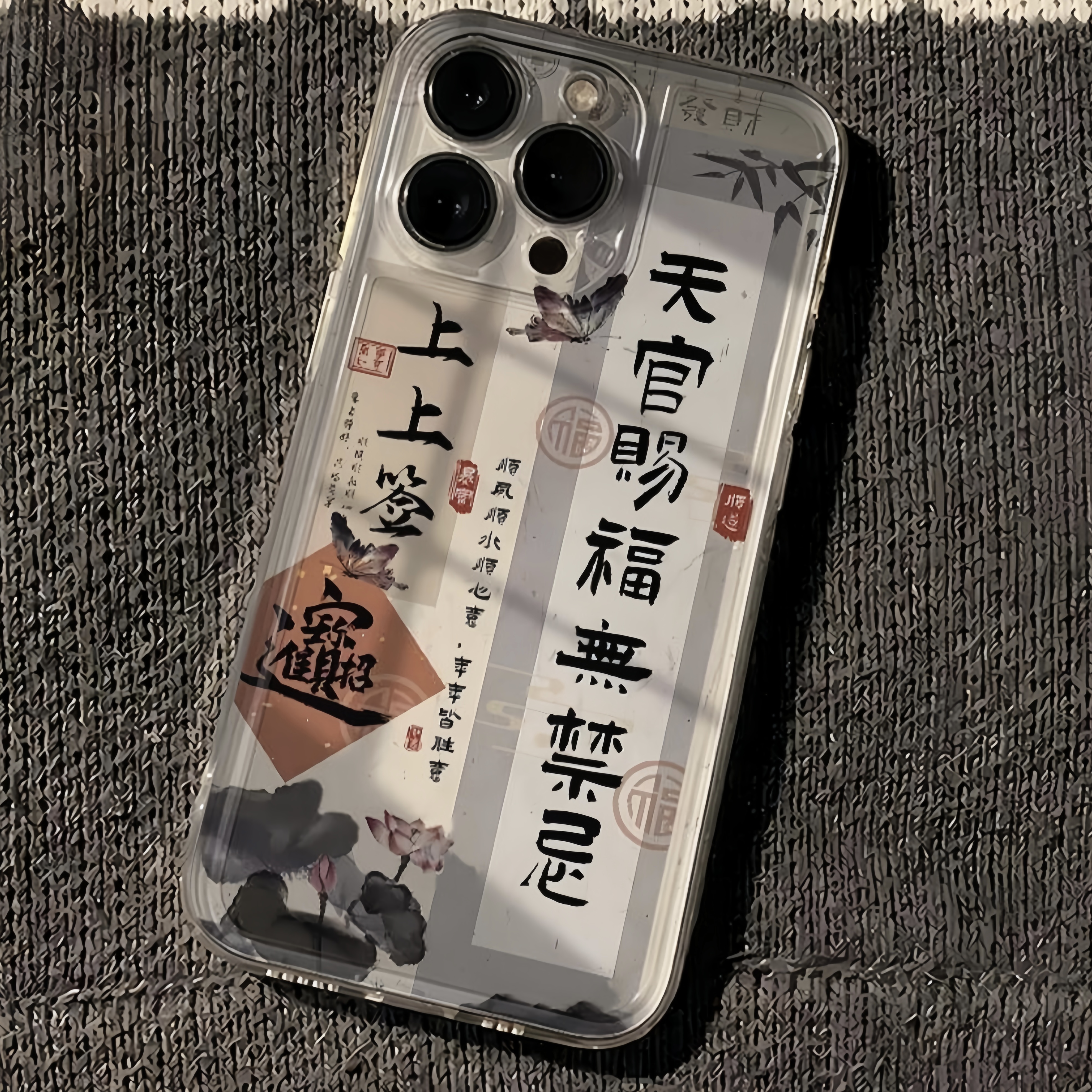 上上签天官赐福适用14苹果15promax华为vivo小米oppo手机壳13透明