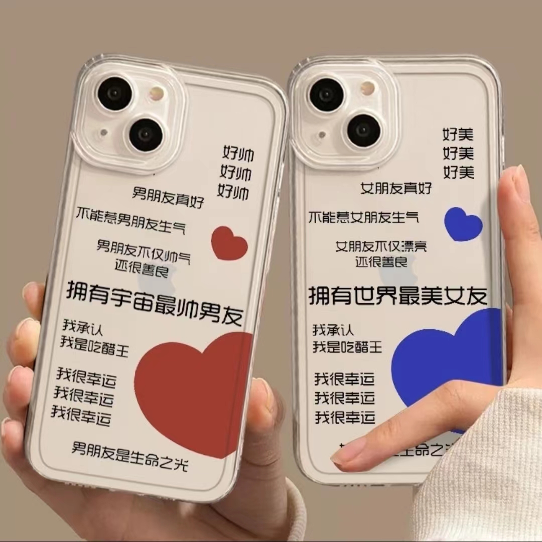 趣味文字情侣适用14苹果15promax华为vivo小米oppo手机壳13软12xs