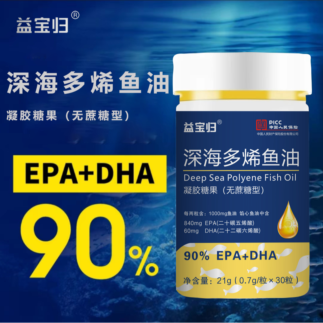 深海多烯 A-2 鱼油 DHA+EPA≥90%高纯度高吸收 正品保障 (无糖型 )