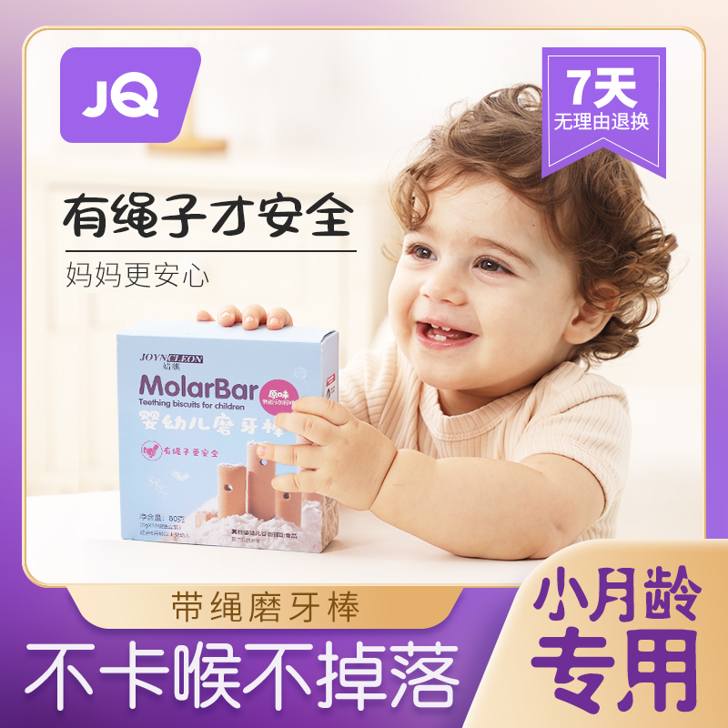 婧麒 婴标磨牙棒 配硅胶手绳 6月龄80g 10支/盒 H