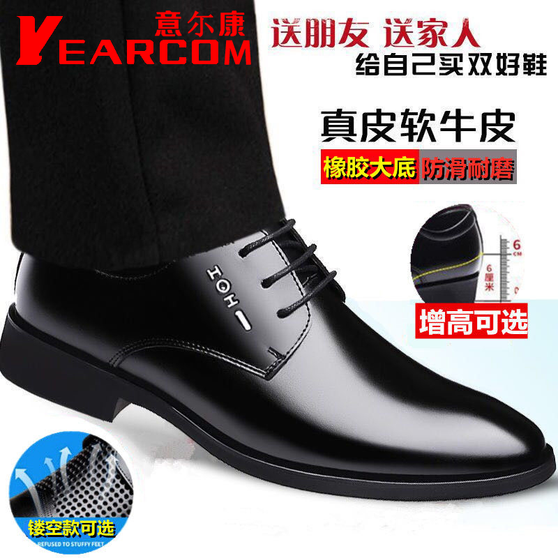 正品意尔康皮鞋男鞋商务正装系带男士透气工作上班皮鞋男内增高鞋