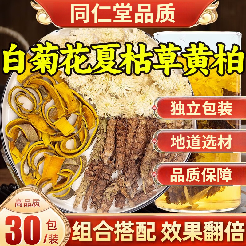 同仁堂品质白菊花6克夏枯草6克黄柏3克白菊花夏枯草黄柏代茶饮姜
