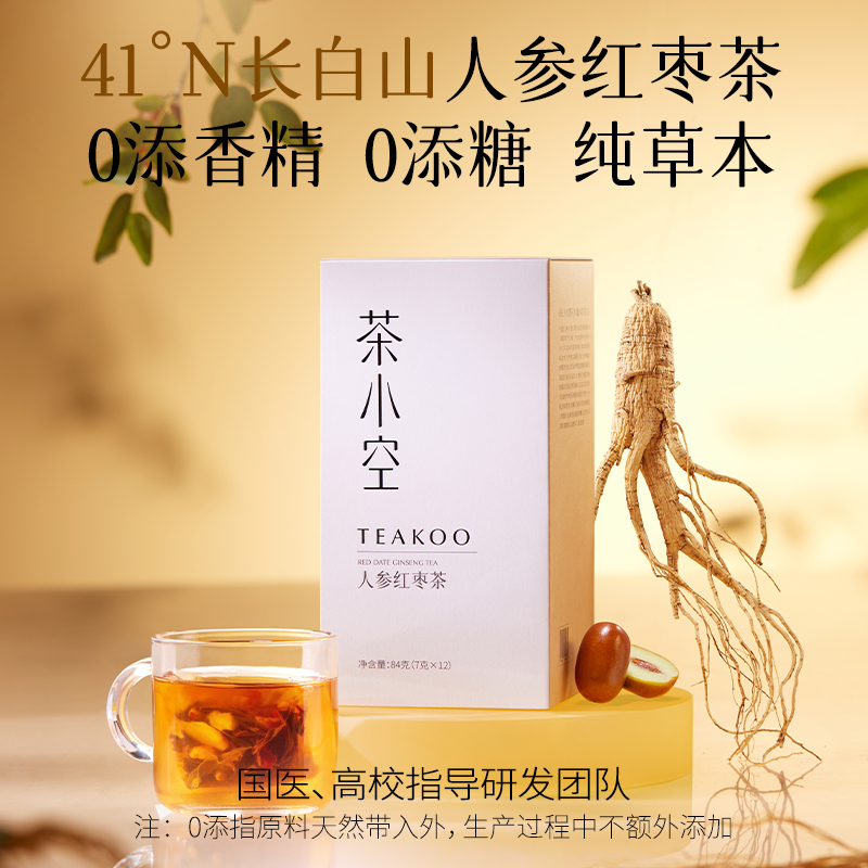 【元气茶】茶小空人参红枣茶7g×12包/盒 ｜参气醇和 元气满满