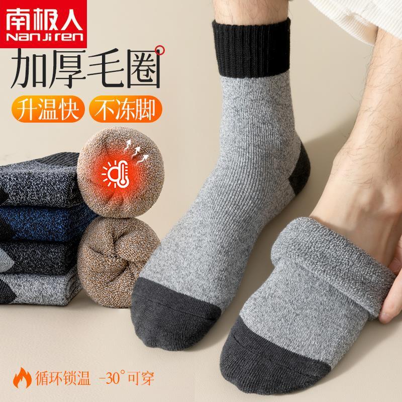 南极人厚袜子男冬季加绒中筒袜吸汗保暖加厚毛圈袜冬天毛袜睡眠袜