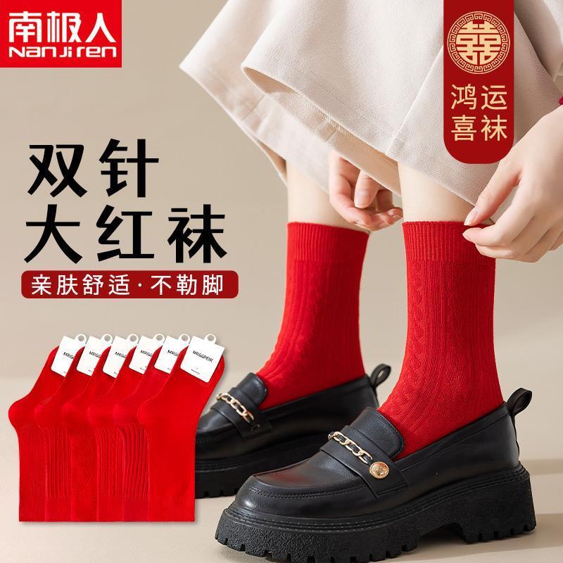 南极人本命年红袜子女士中筒袜春秋双针棉袜秋冬季新年结婚长筒袜