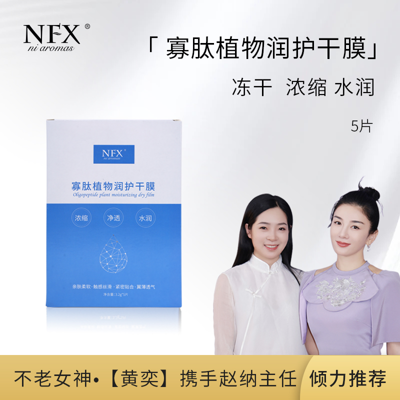 NFX寡肽植物润护干膜保湿紧致滋养舒缓补水贴合透气修护柔软面膜