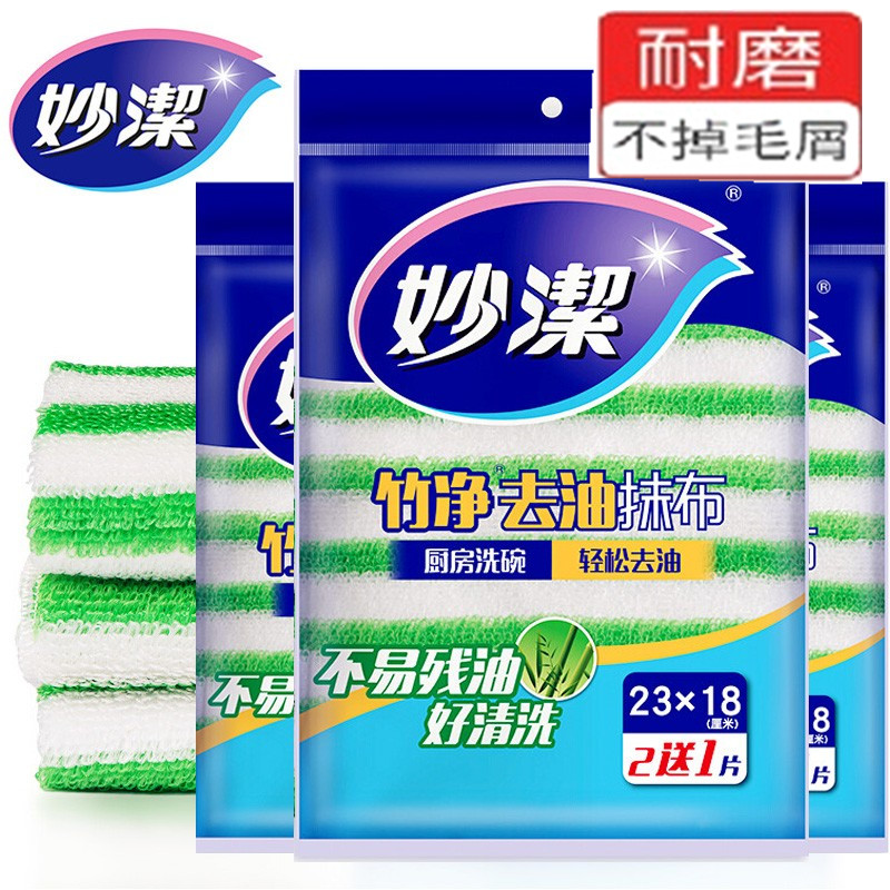妙洁竹纤维去油抹布3片装柔韧性强不残油超洁净超值装不沾油加厚