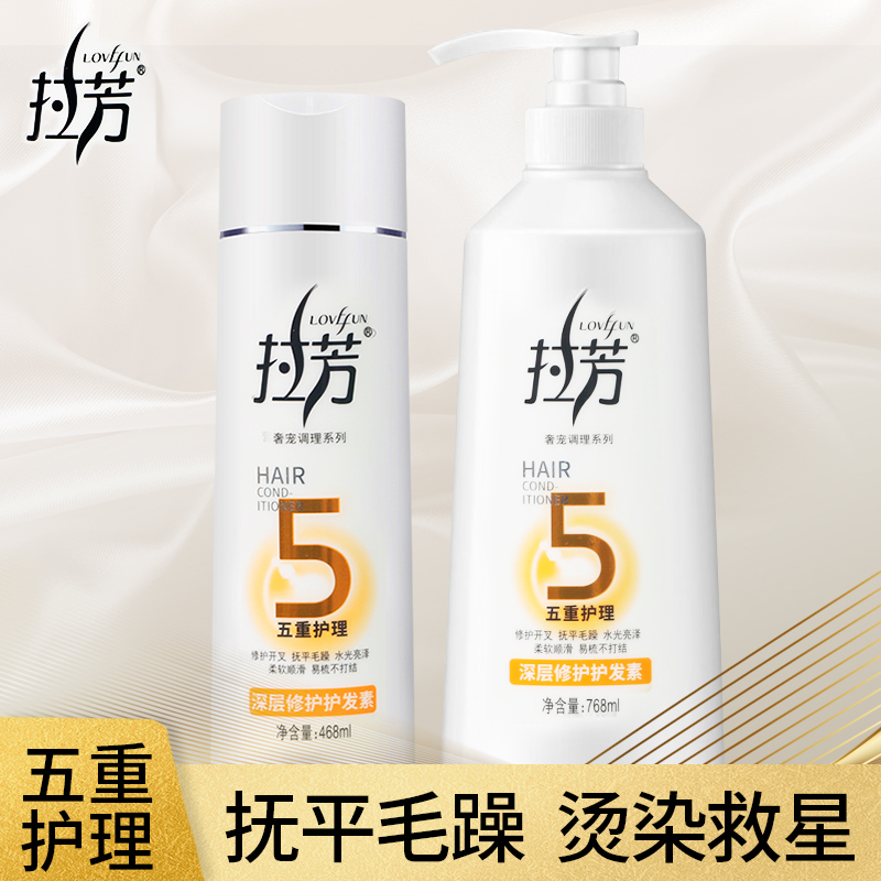 拉芳五重护理深层修护护发素768ml 柔软顺滑补水保湿抚平毛躁亮泽
