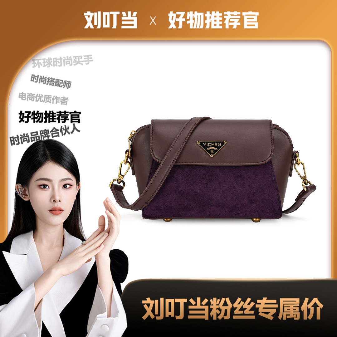 【刘叮当甄选】上新秋冬暖色系包包气质百搭斜跨包单肩包23087