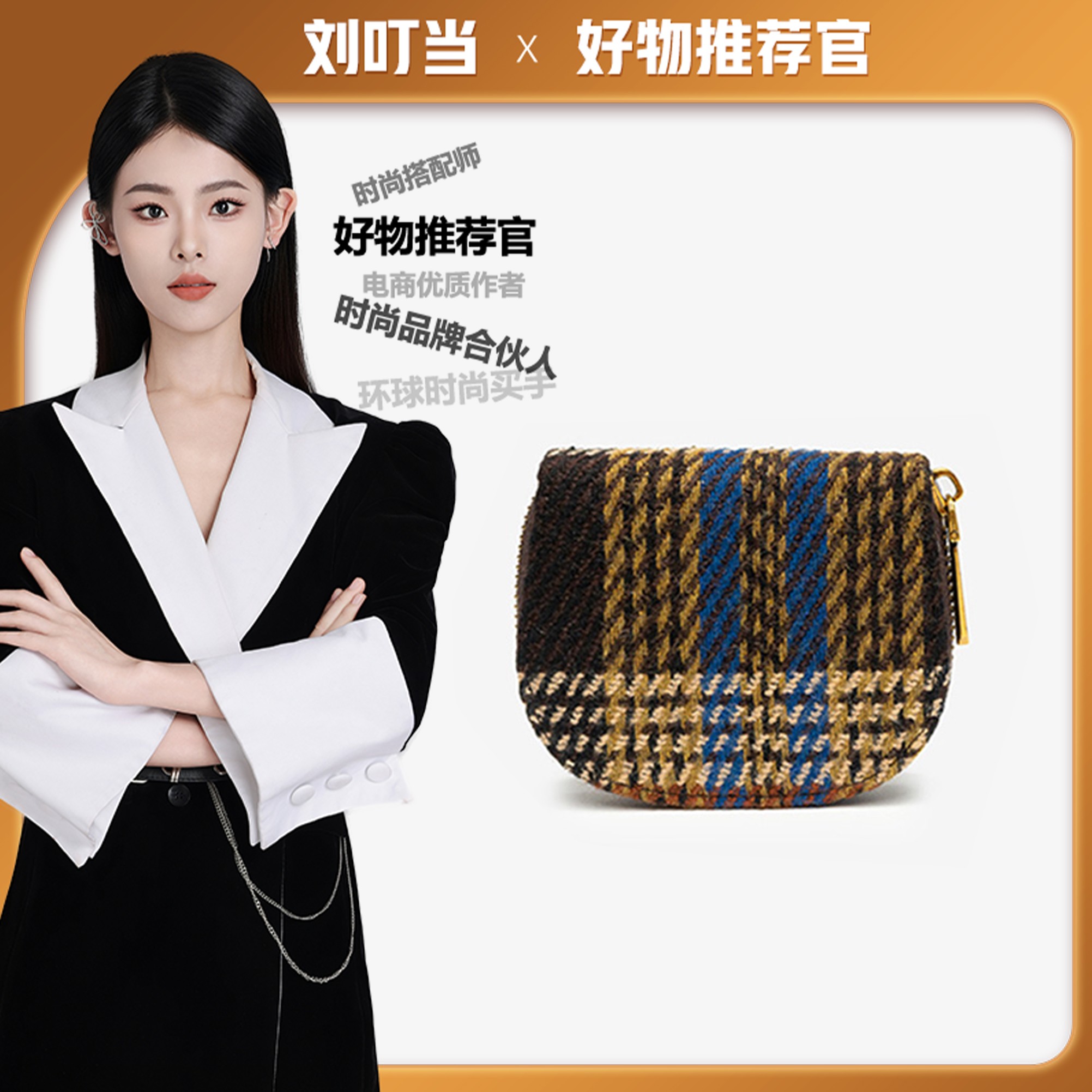 【刘叮当甄选】秋冬暖色系多功能卡包格纹零钱包撞色证件包