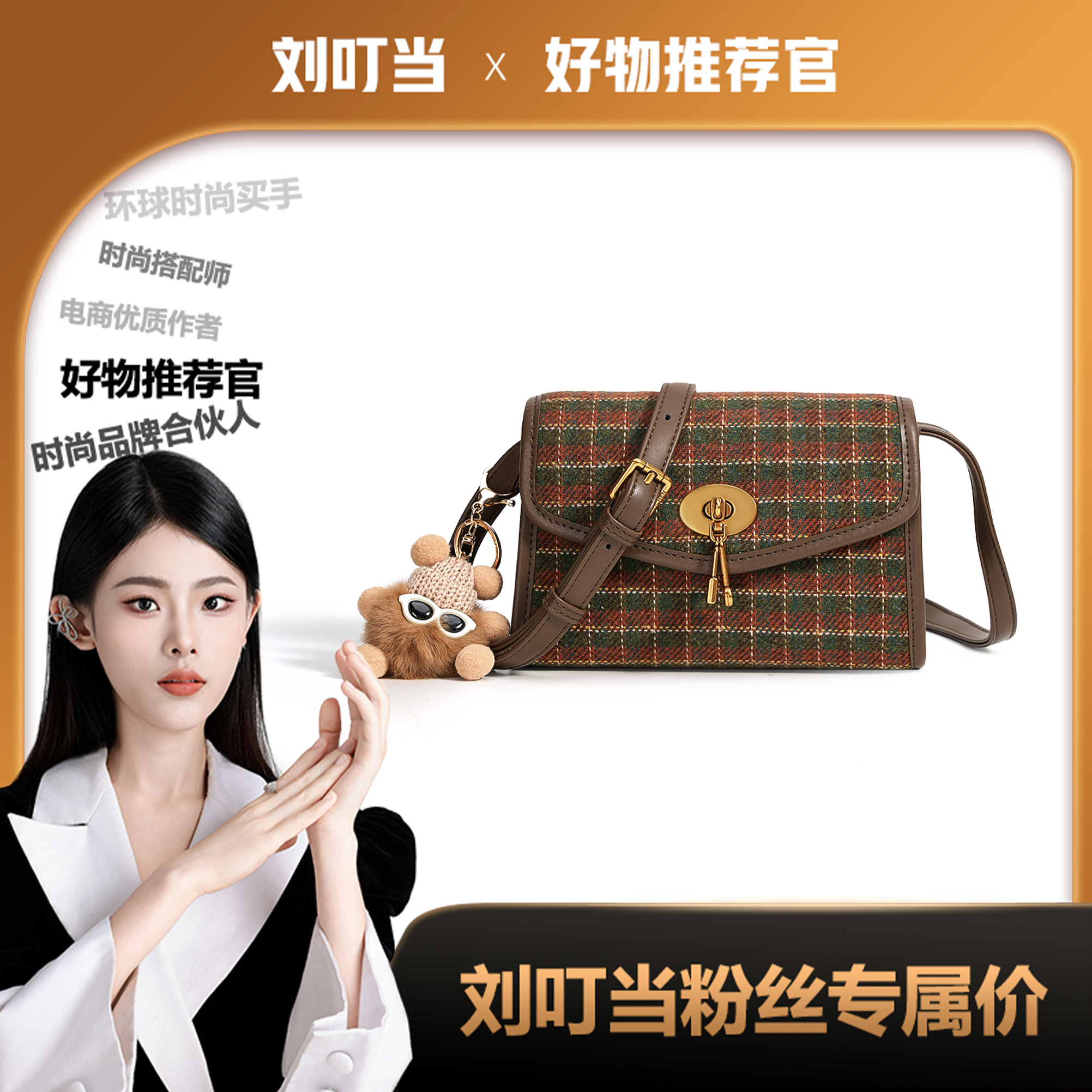 【刘叮当甄选】小众百搭潮流肩包经典时尚单肩女士包包斜跨小包包