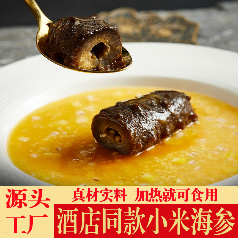 【1份】小米海参粥加热即食儿童早餐孕妇代餐营养粥200g/盒