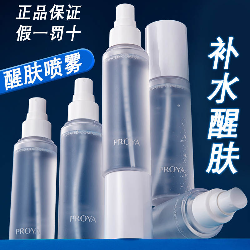 珀莱雅喷雾醒肤舒润补水喷雾保湿爽肤水护肤湿敷干燥清爽渗透学生
