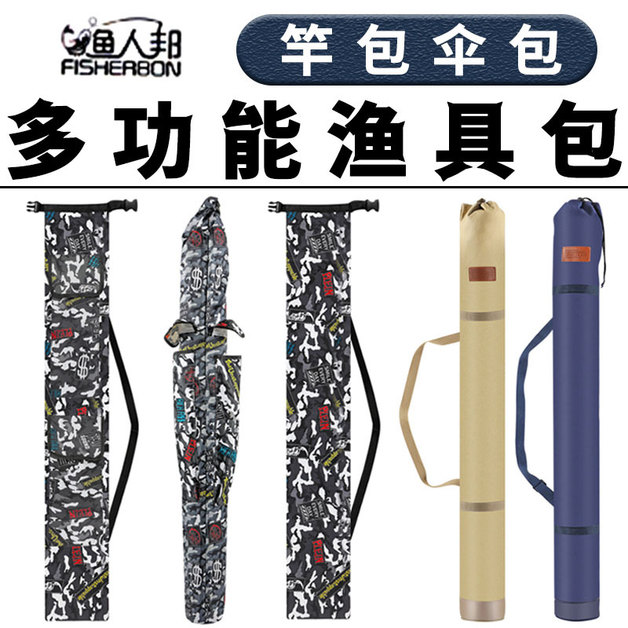 鱼竿套子伞包竿包一体卷竿包布袋护竿套渔具配件收纳包长节帆布。