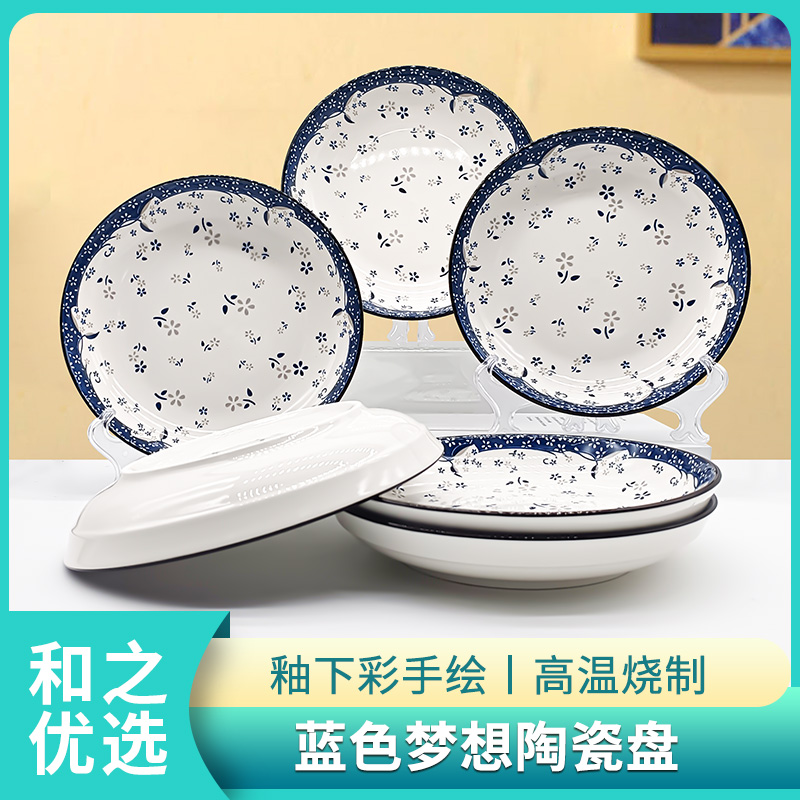 【8个装】中式小清新蓝色梦想陶瓷盘餐具8英寸高颜值圆形菜盘子